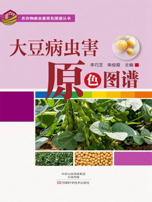 cover image of 大豆病虫害原色图谱